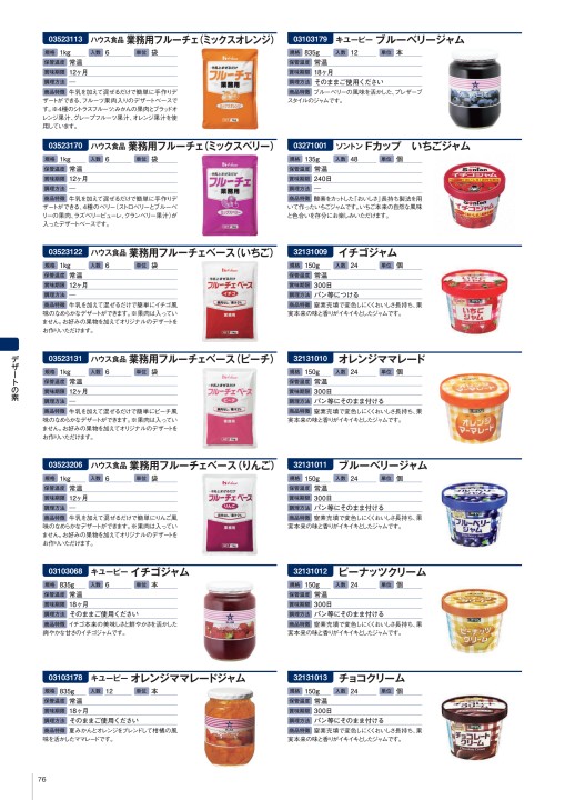 ハウス食品 業務用フルーチェ(イチゴ) 1kg